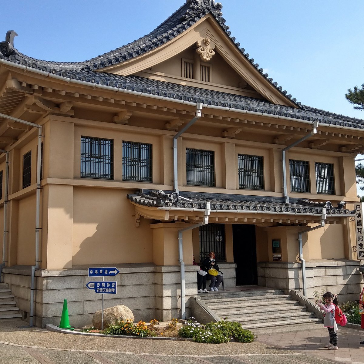 📜 청일 강화 기념관 이미지 7